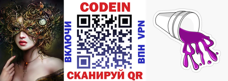 Codein Purple Drank  Староминская 
